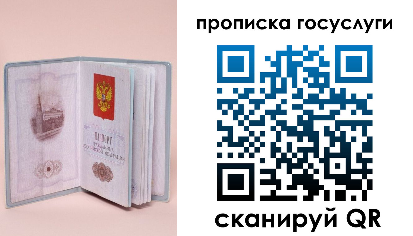 прописка 2025 в Рузаевке