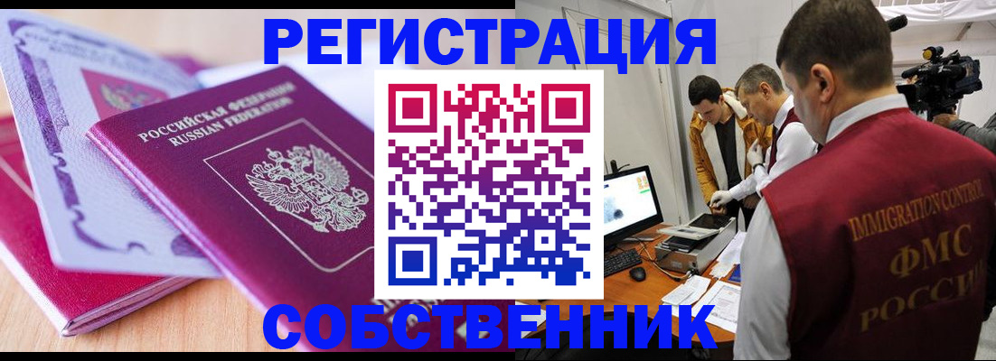 миграционный учет в Рузаевке