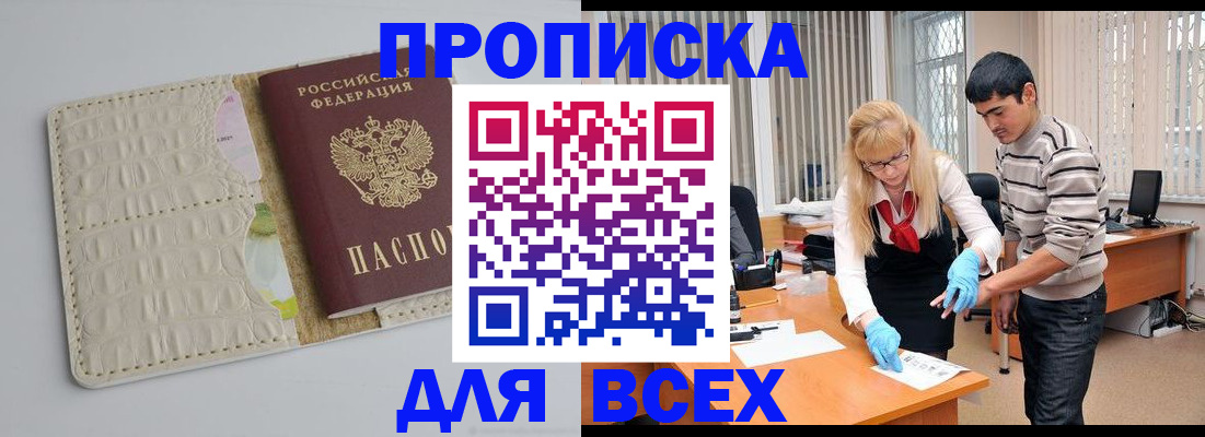 временная регистрация купить в Рузаевке